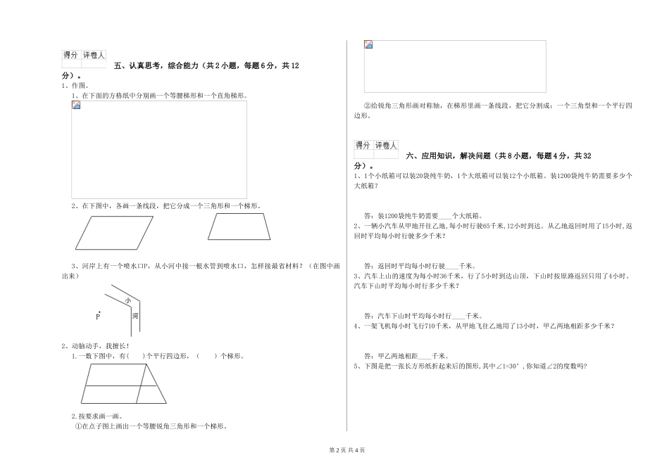 2019年四年级数学过关检测试卷D卷-含答案_第2页