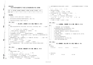 2019年四年级数学过关检测试卷D卷-含答案