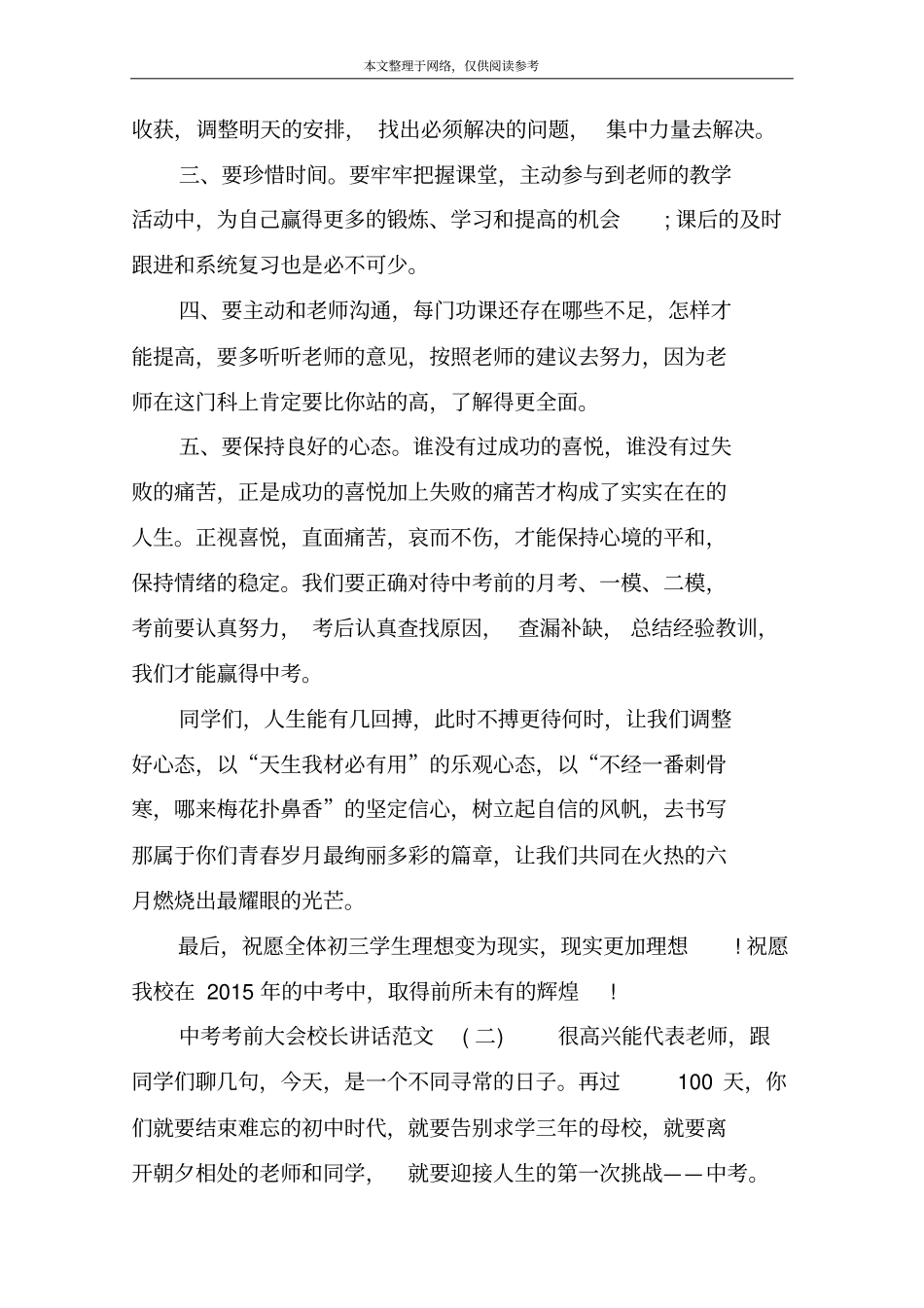 中考考前大会校长讲话范文(一)_第2页