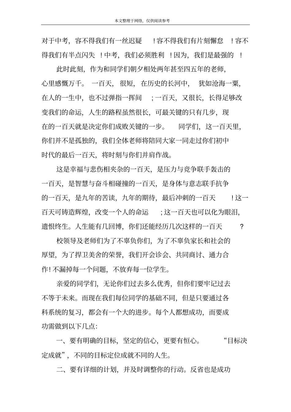 中考考前大会校长讲话范文(一)_第3页
