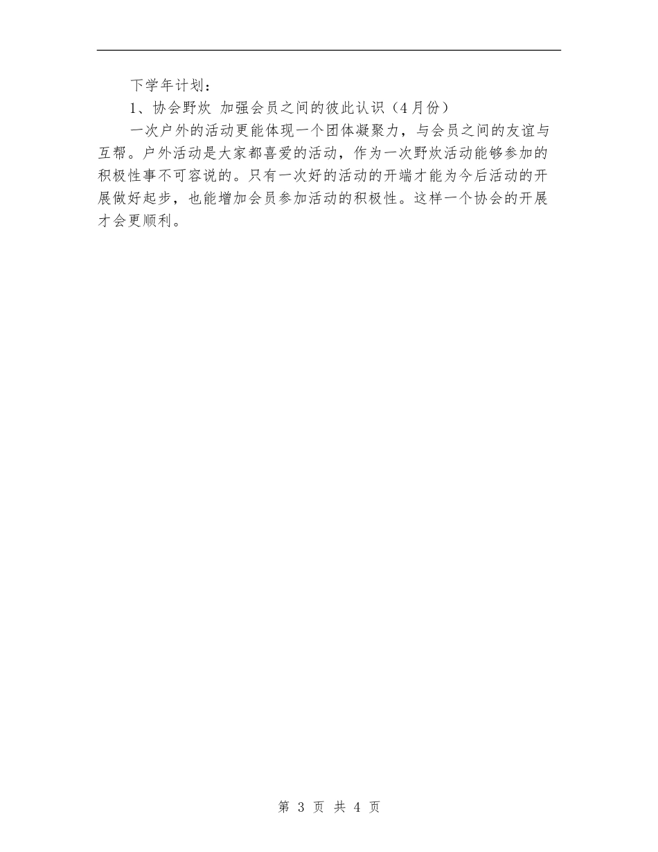 市场营销协会工作计划范文协会工作计划范文_第3页