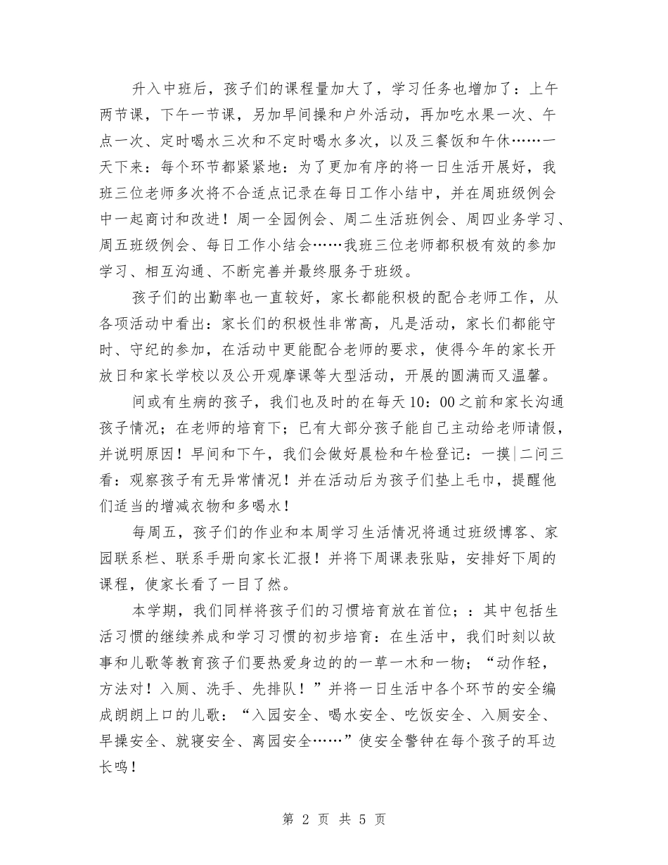 2024年幼儿园上学期保教工作总结范文与2024年幼儿园上学期大班德育工作计划范文汇编_第2页