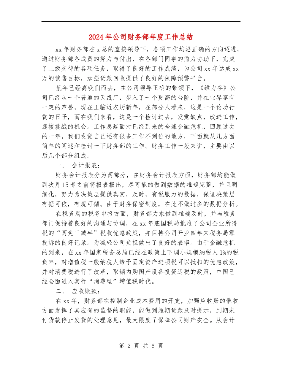 2024年公司财务部年度工作总结_第2页