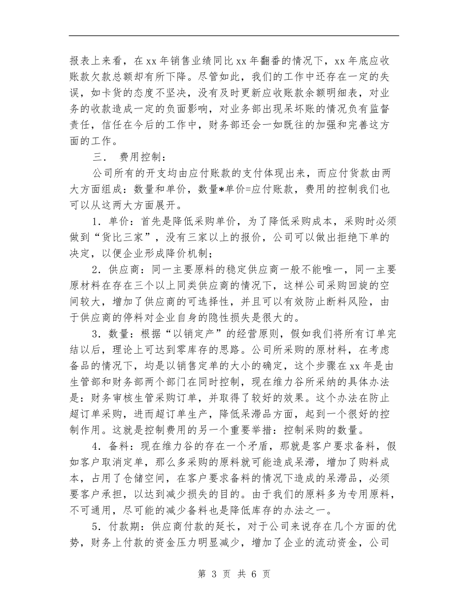 2024年公司财务部年度工作总结_第3页