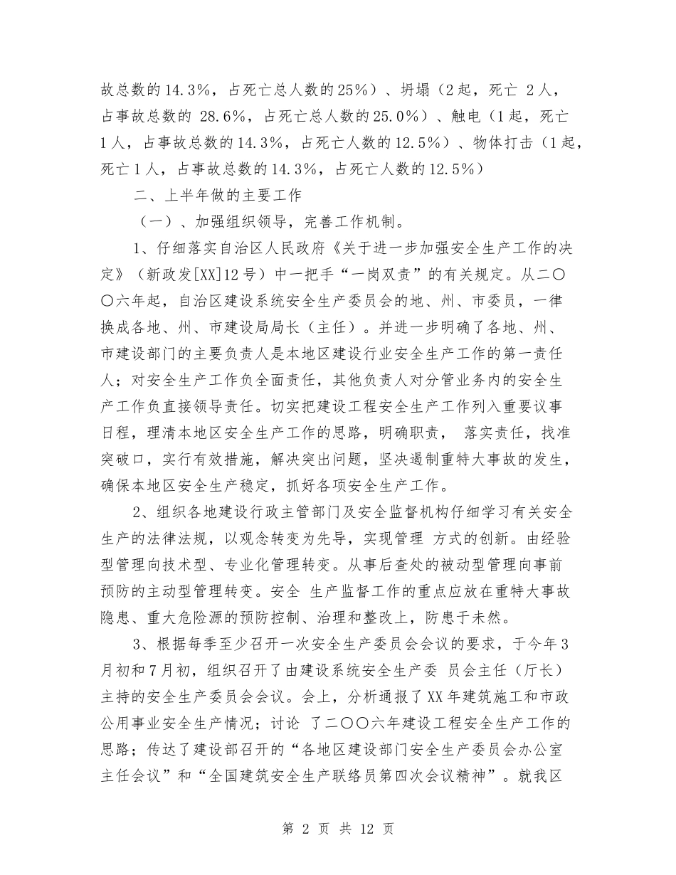 2024年上半年安全生产工作情况及下半年工作打算与2024年上半年导游工作计划书汇编_第2页