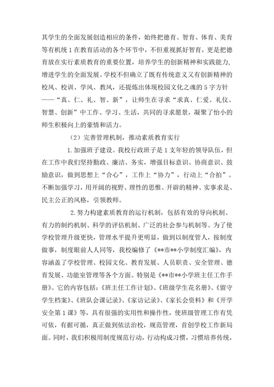 --小学提升学校品质建设汇报材料_第2页