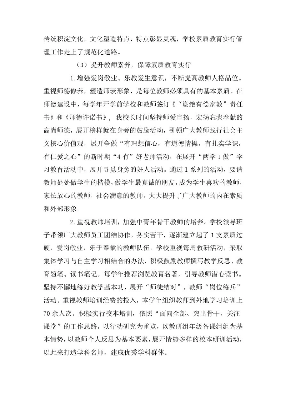 --小学提升学校品质建设汇报材料_第3页