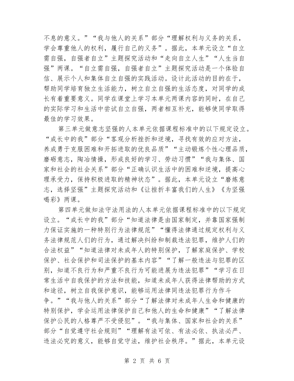 2024-2024学年度第二学期七年级下册思想品德教学计划_第2页
