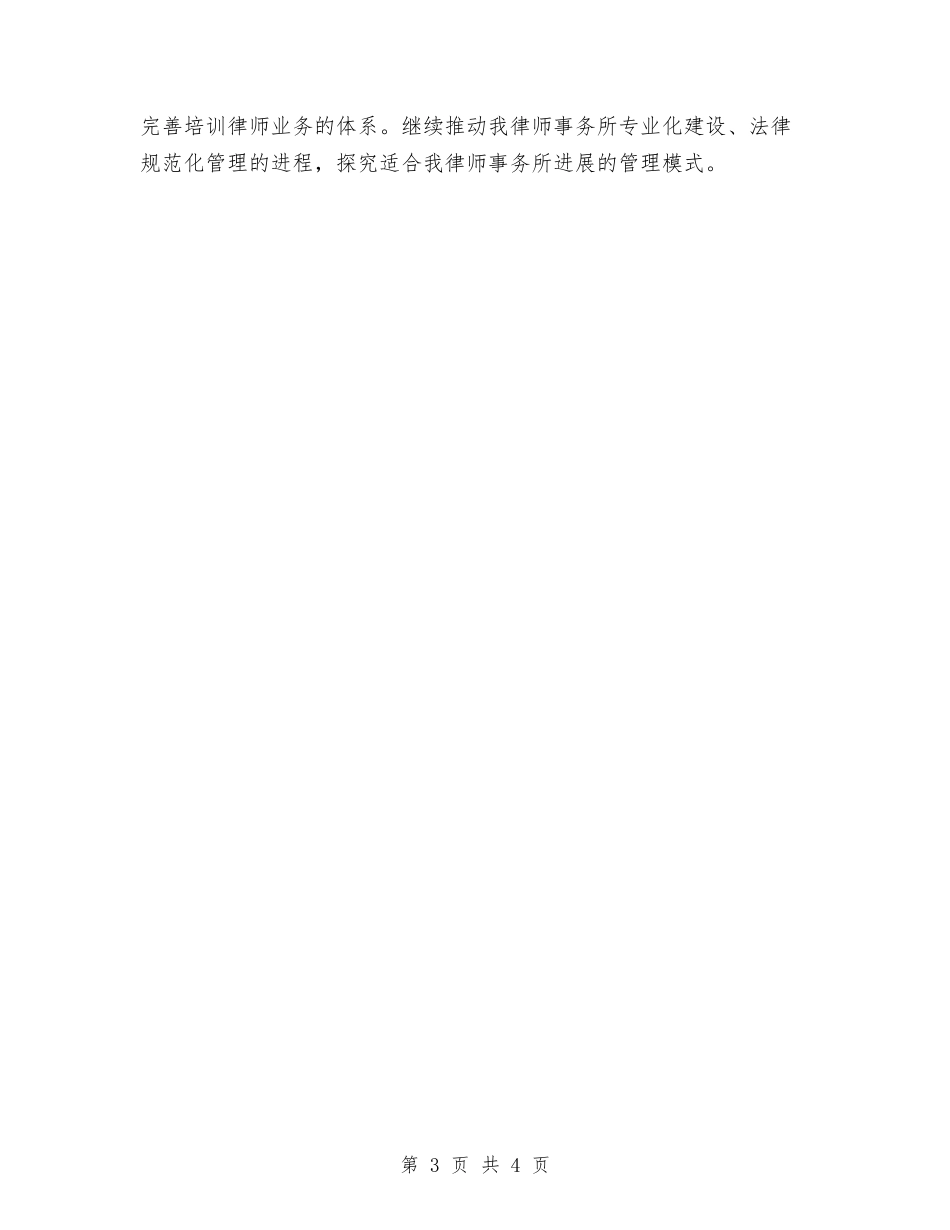 2024律师事务所工作总结个人年终总结与2024律师事务所年度总结汇编_第3页