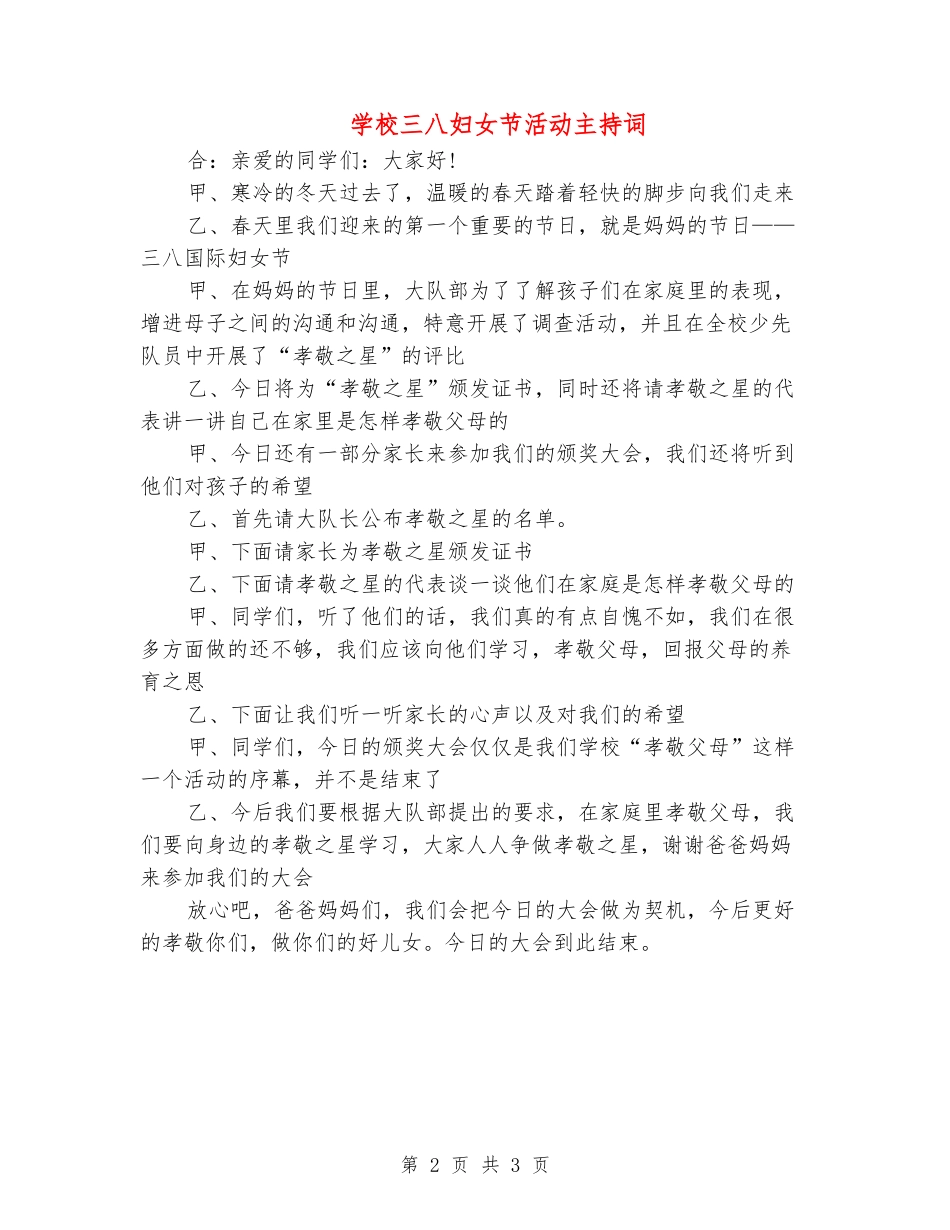 小学三八妇女节活动主持词_第2页