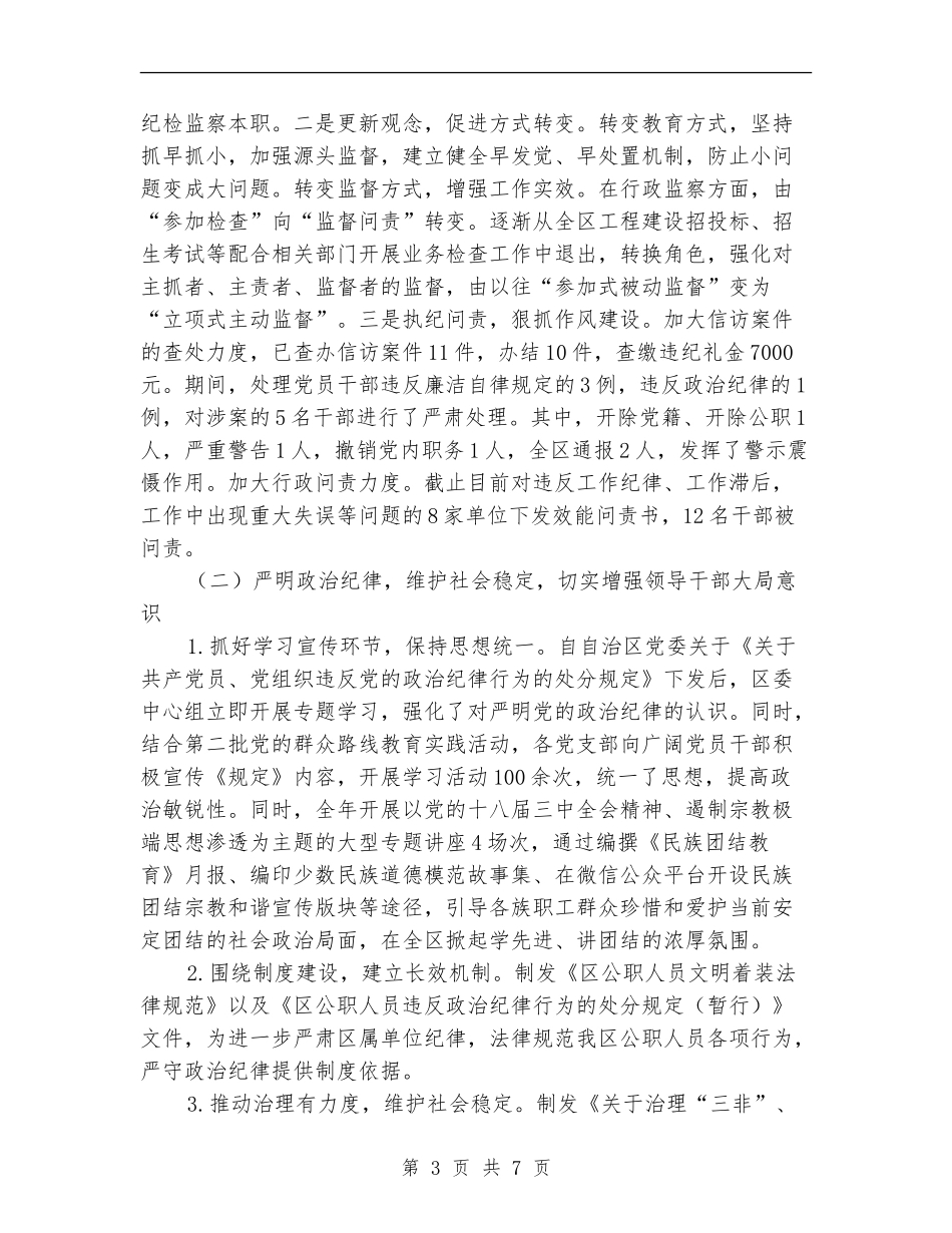纪委党风廉政建设和反腐败工作总结_第3页