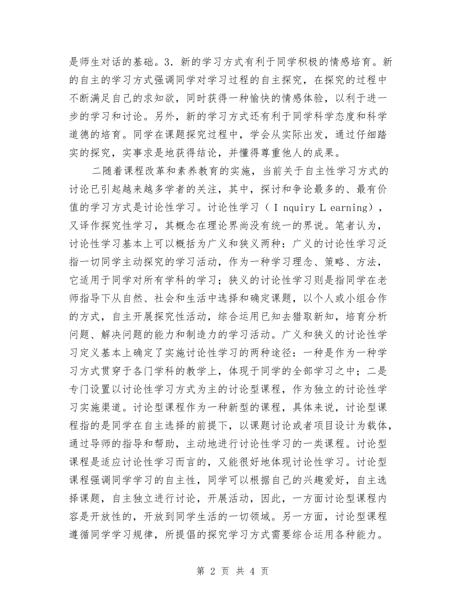 转变学生学习方式策略_第2页