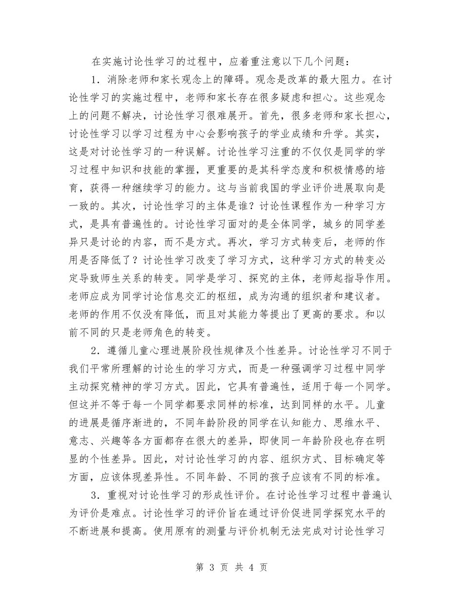 转变学生学习方式策略_第3页