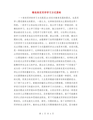 转变学生学习方式策略