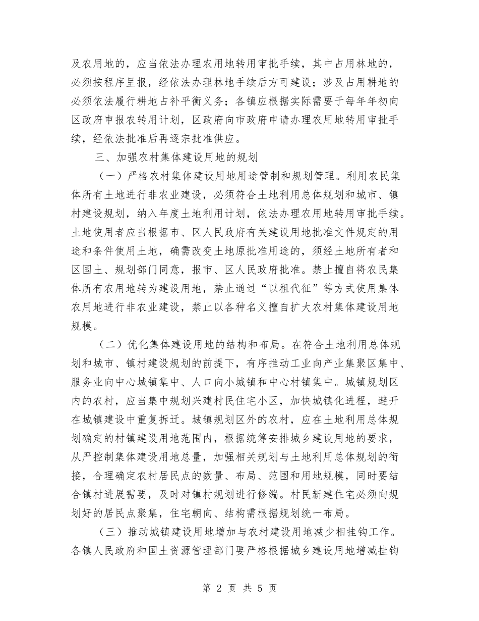 农村集体建设用地监管方案_第2页