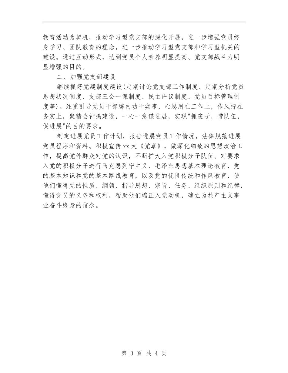 水利局2024年党支部工作计划_第3页