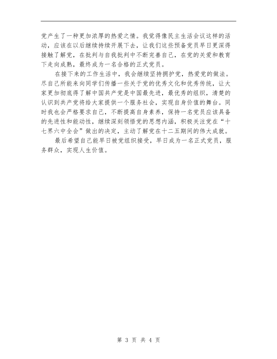 个人党建2024年终考核登记表总结范文【最新版】_第3页