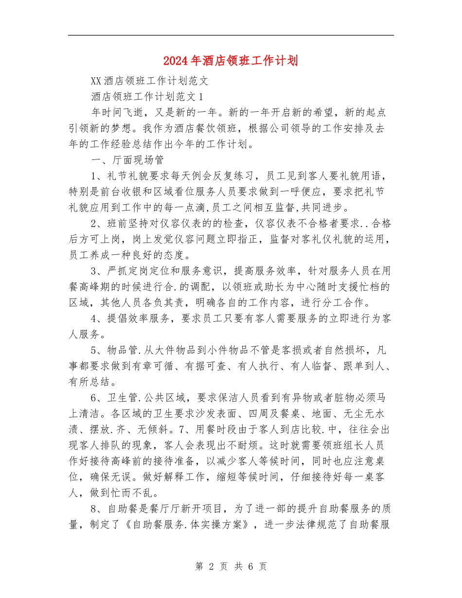 2024年酒店领班工作计划_第2页