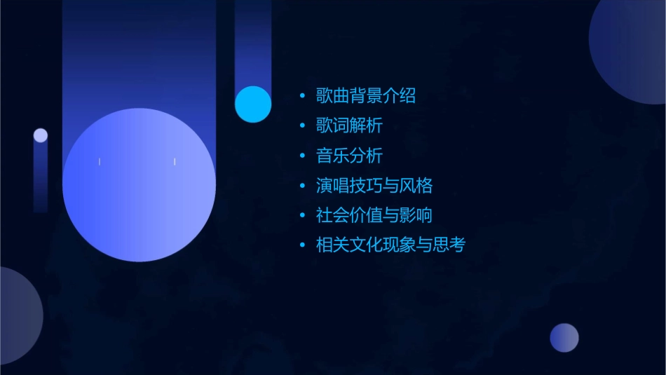 红歌《国家》讲课课件_第2页