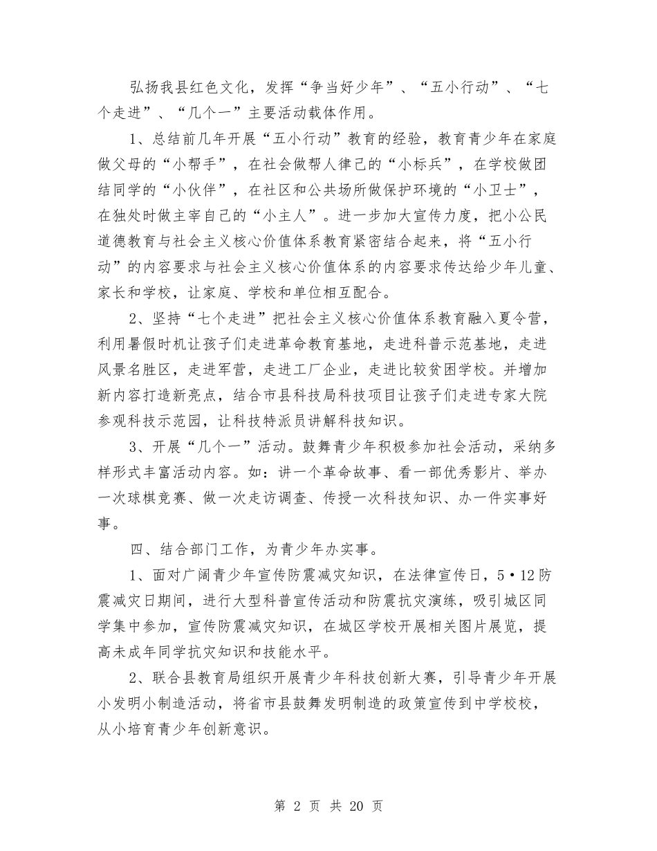 2024年科技局工作计划与2024年科技局工作计划范文汇编_第2页