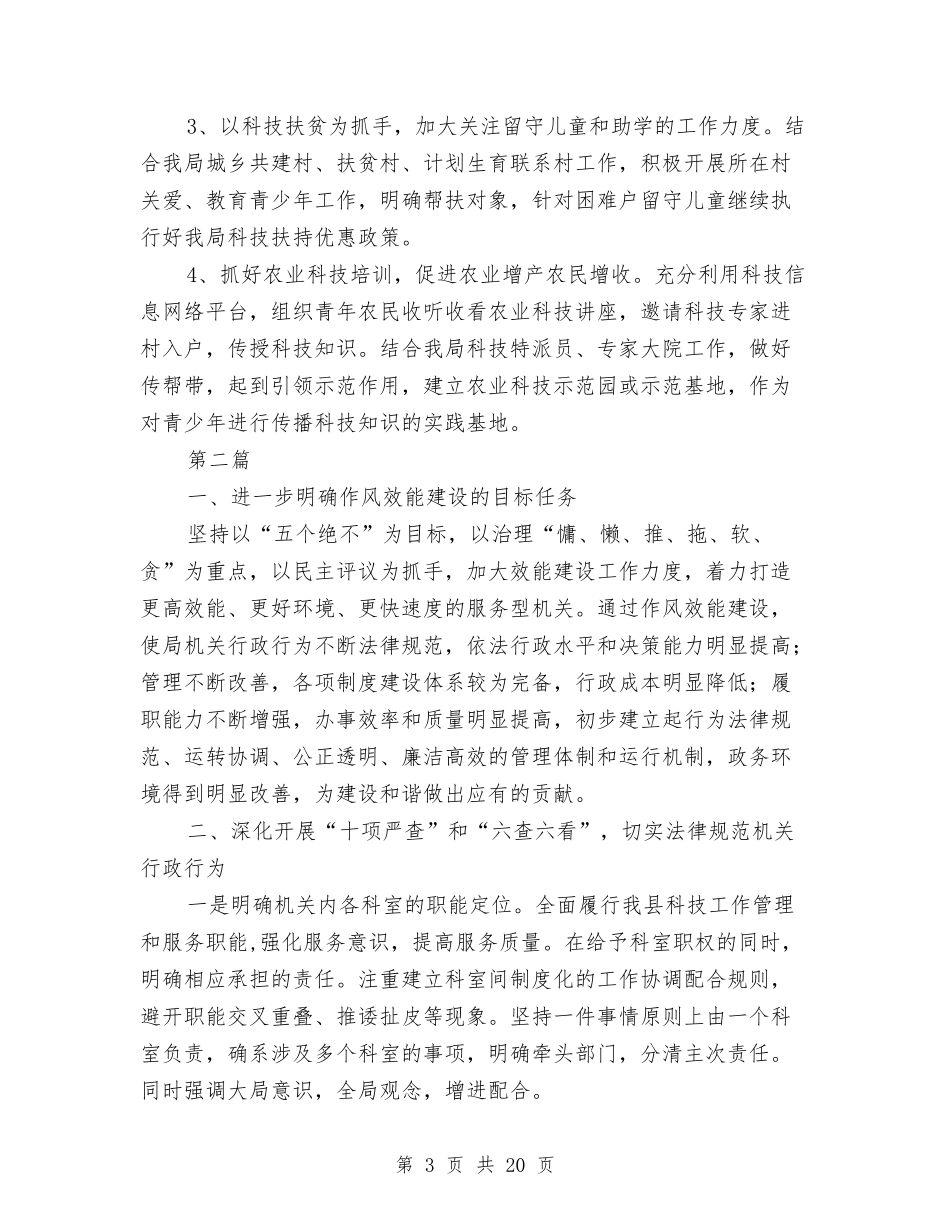 2024年科技局工作计划与2024年科技局工作计划范文汇编_第3页