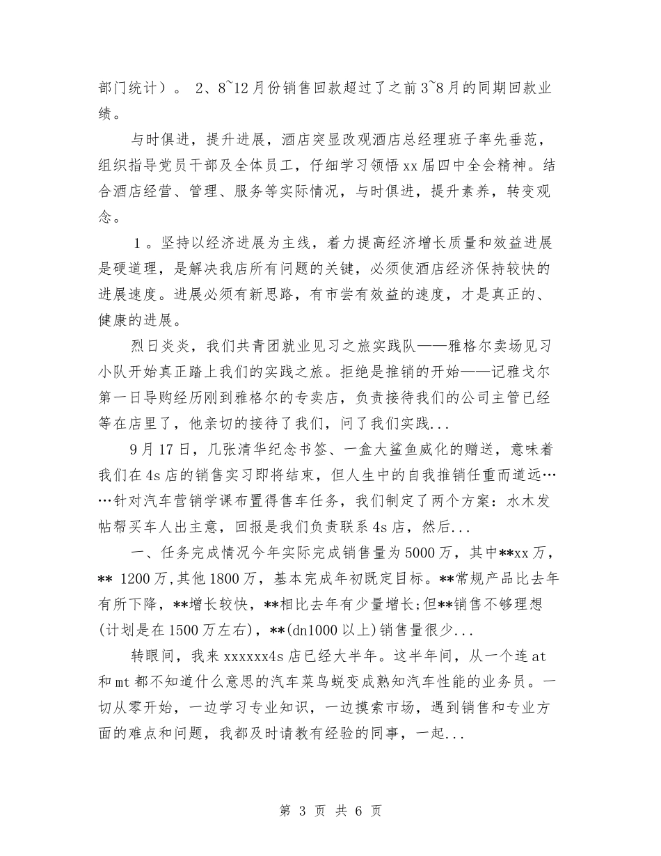 2024年4月汽车销售部工作总结与2024年4月消防安全工作计划汇编_第3页