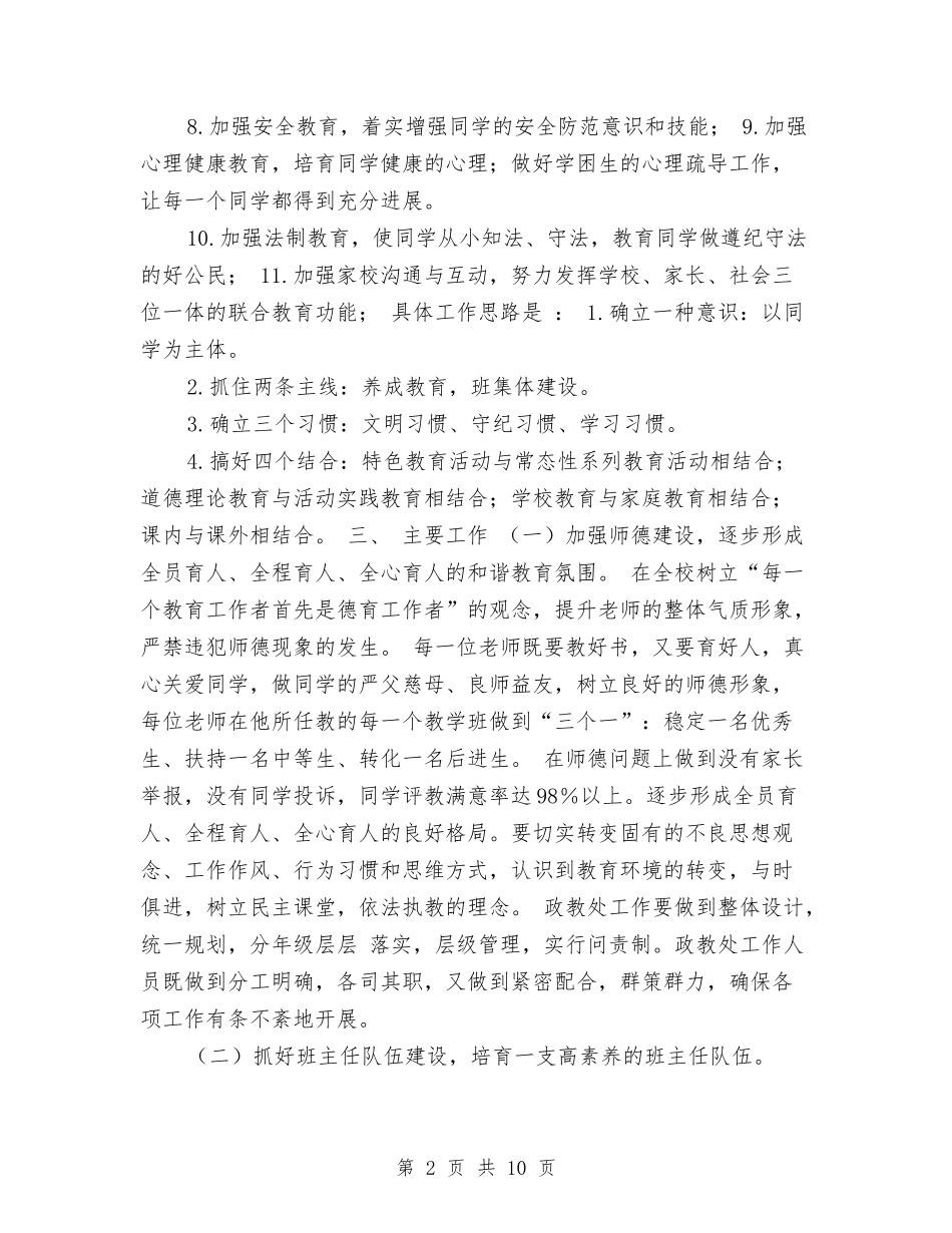 2024秋季政教处工作计划与2024秋季销售主管工作计划汇编_第2页