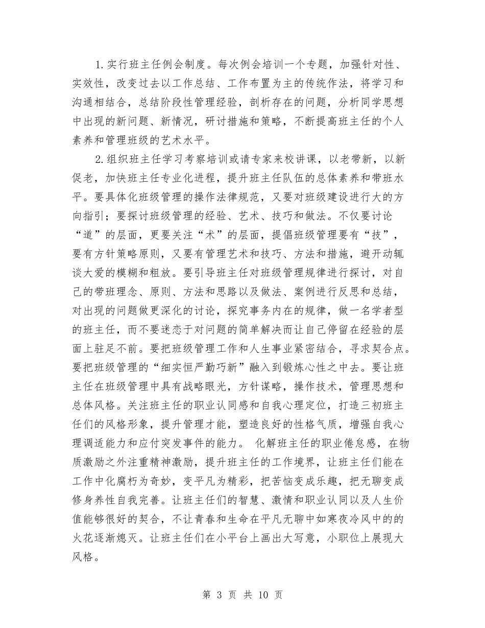 2024秋季政教处工作计划与2024秋季销售主管工作计划汇编_第3页