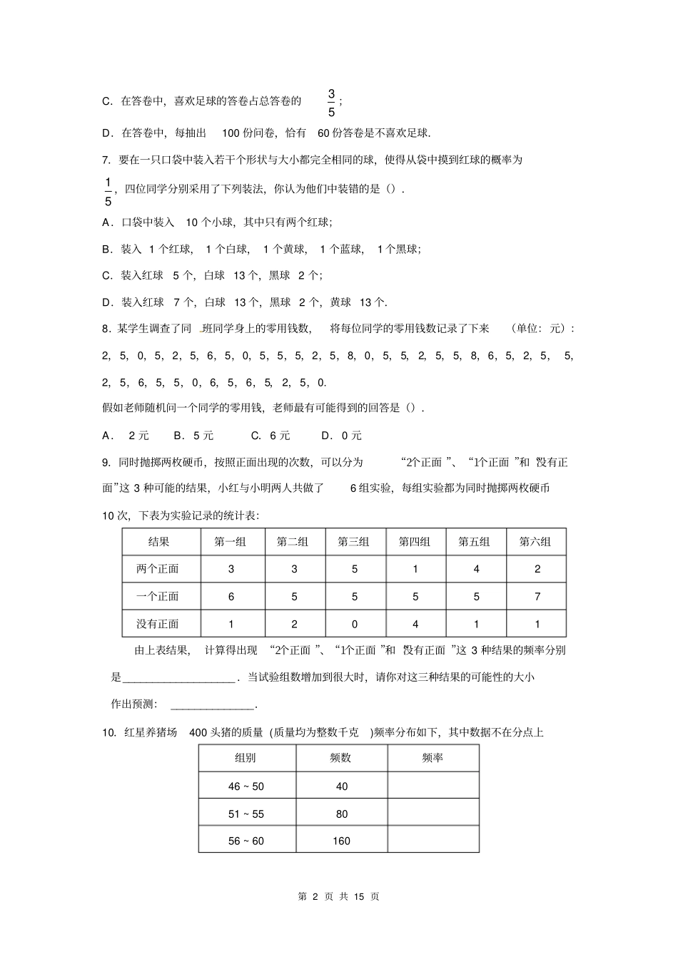 北师大版九年级数学上册第三章《概率的进一步认识》用频率估计概率同步练习(含答案解析)_第2页