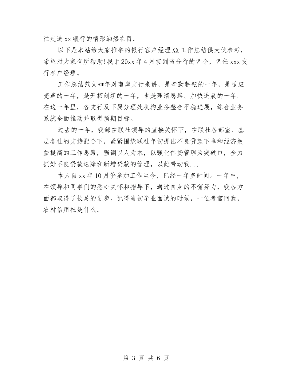 2024年上半年银行储蓄柜员工作总结与2024年上半年银行员工个人总结范文汇编_第3页