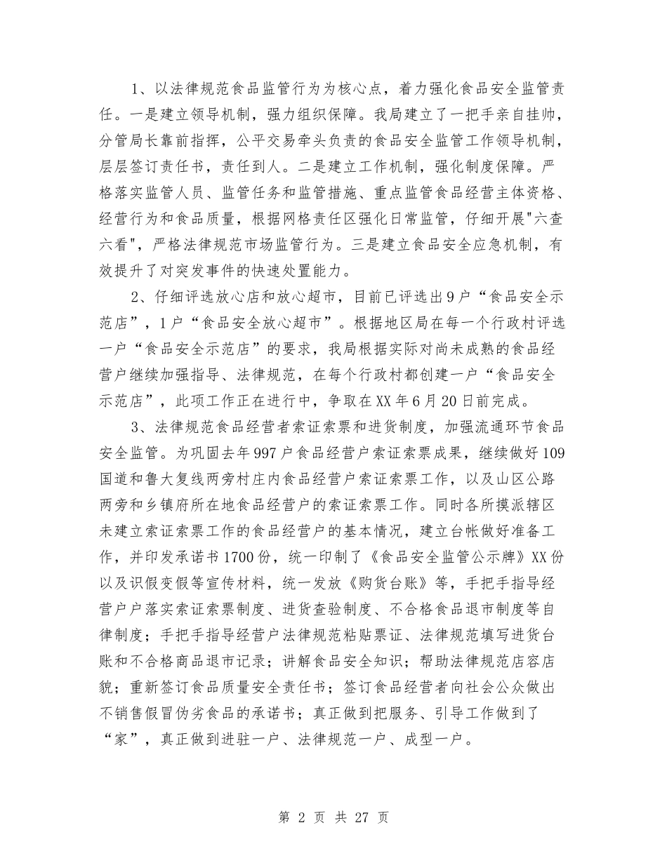 2024年安全监管工作总结范文3篇与2024年安全监管执法工作要点汇编_第2页