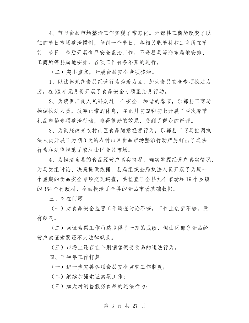 2024年安全监管工作总结范文3篇与2024年安全监管执法工作要点汇编_第3页