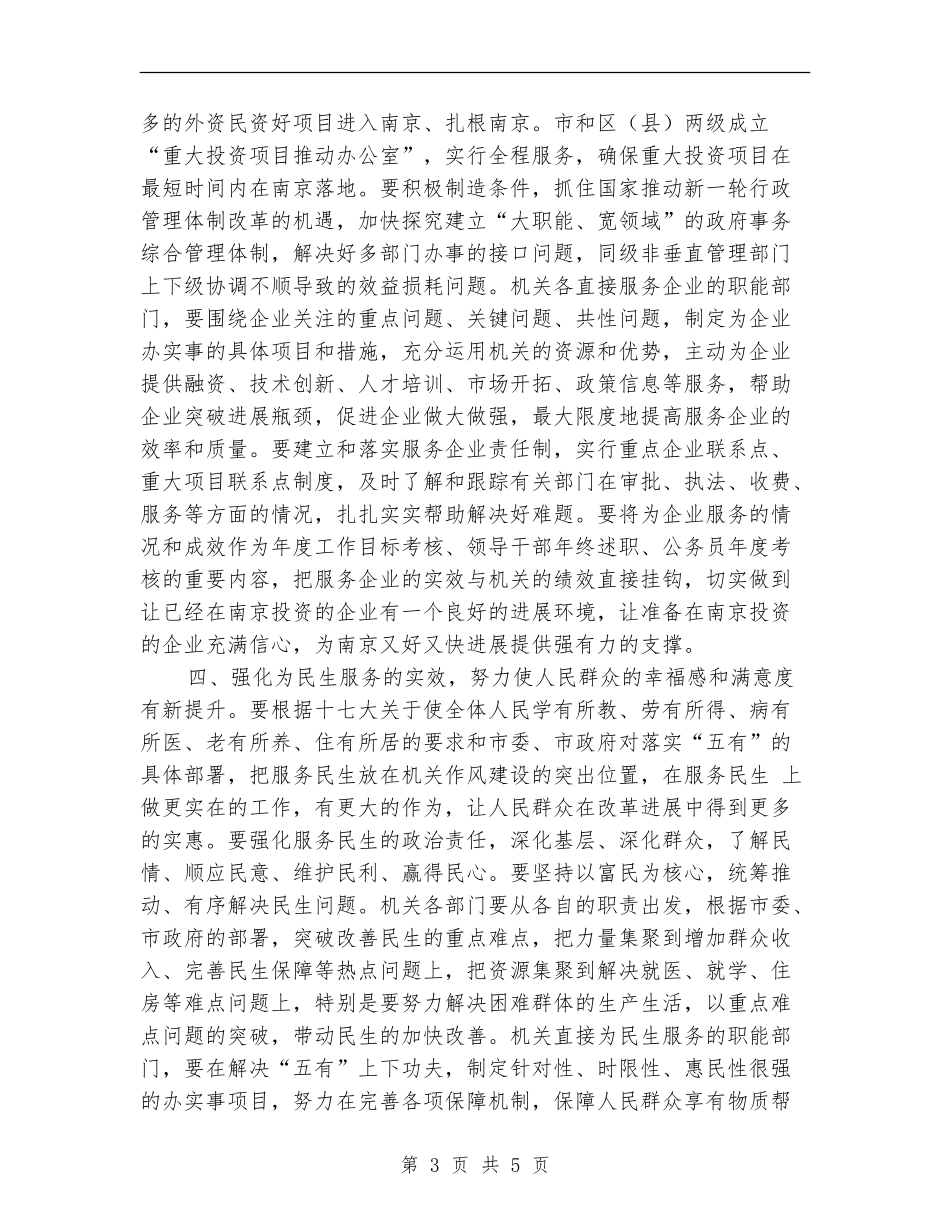 机关作风建设2024工作计划_第3页