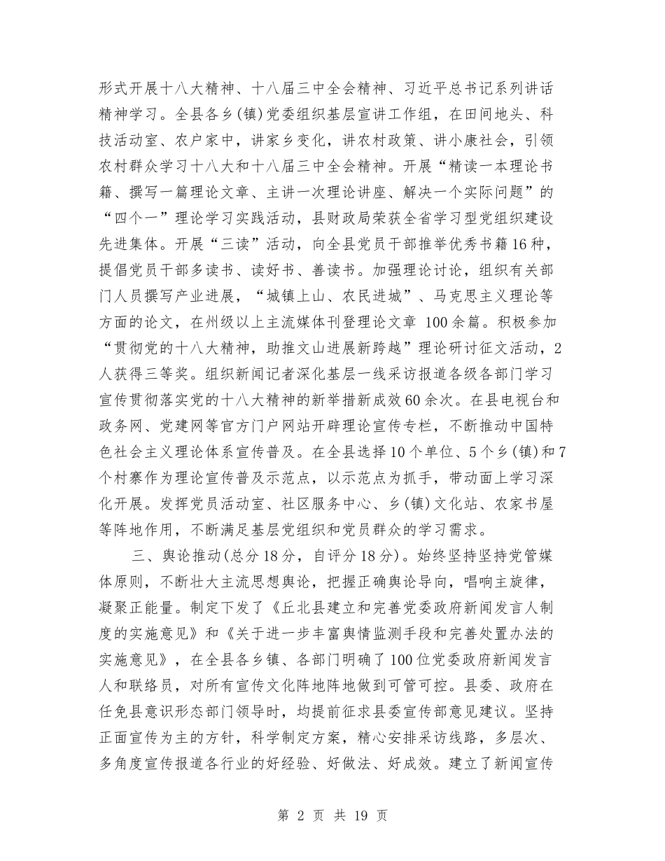 2024乡镇意识形态工作情况汇报与2024乡镇扶贫上半年工作总结汇编_第2页