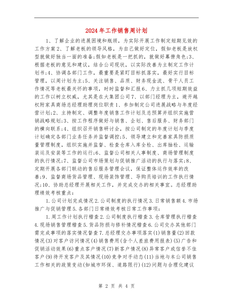 2024年工作销售周计划_第2页
