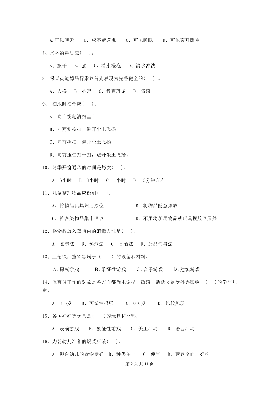 2024年幼儿园保育员初级考试试题A卷-含答案_第2页