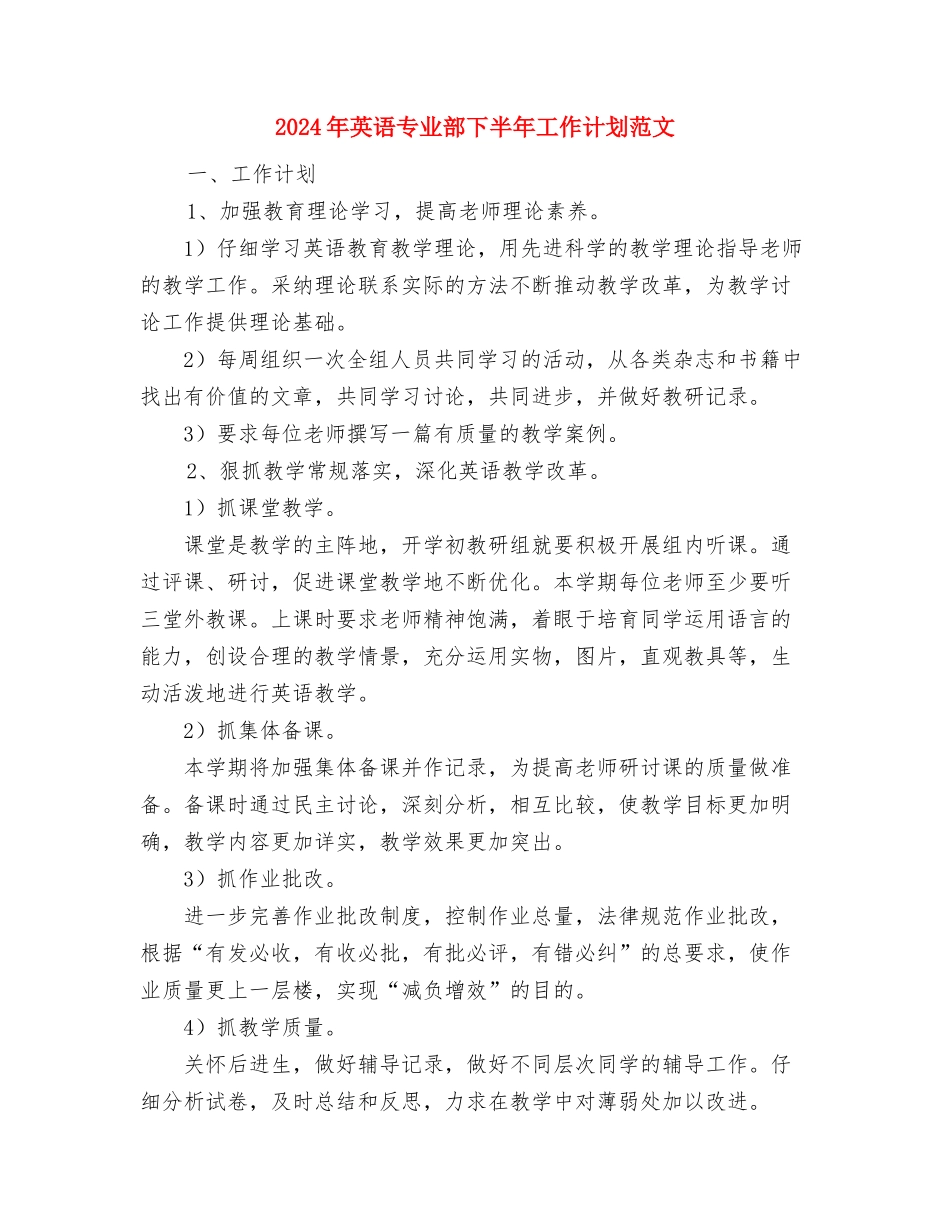 2024年节能降耗年度工作计划与2024年英语专业部下半年工作计划范文汇编_第3页