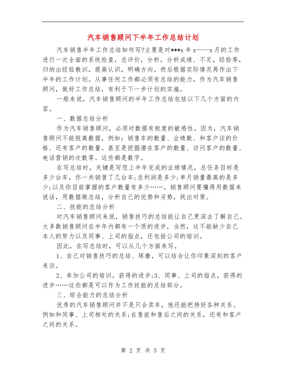 汽车销售顾问下半年工作总结计划_第2页
