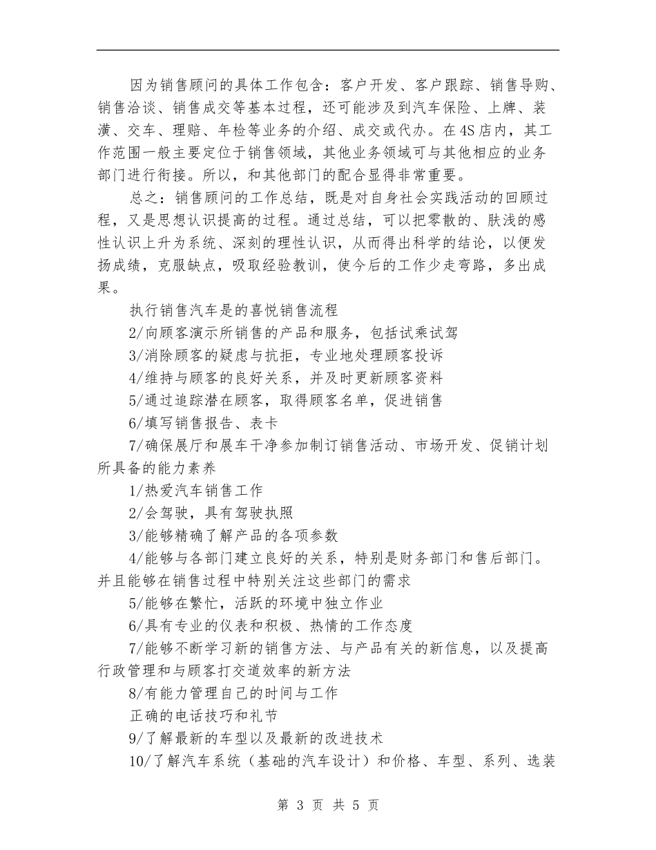 汽车销售顾问下半年工作总结计划_第3页