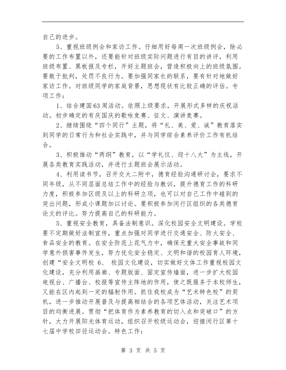 中学政教处德育教学工作计划_第3页