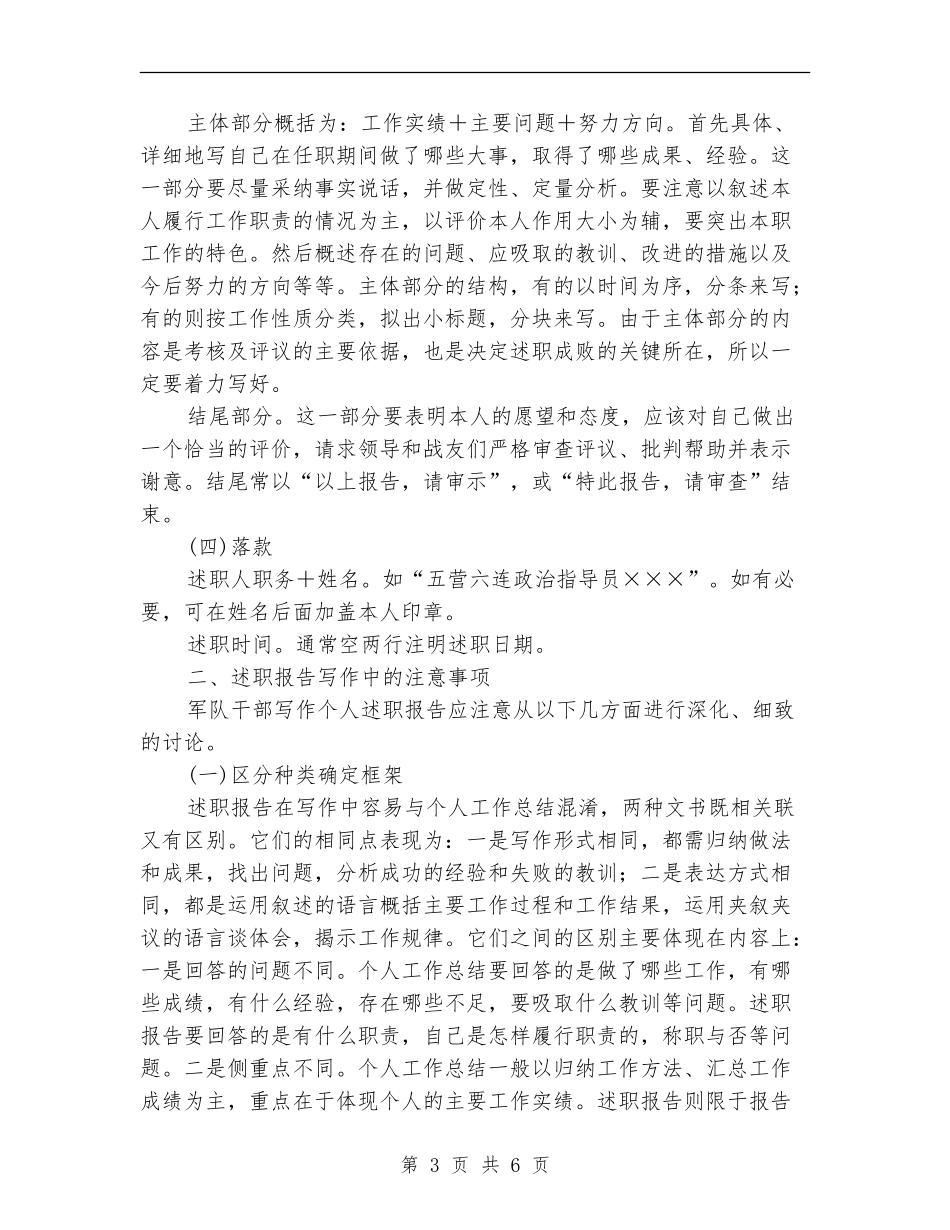 述职报告的撰写要求及方法_第3页