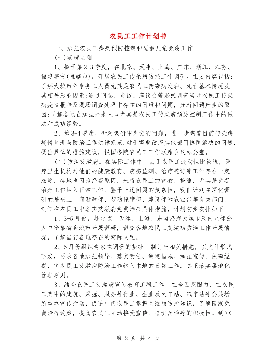 农民工工作计划书_第2页