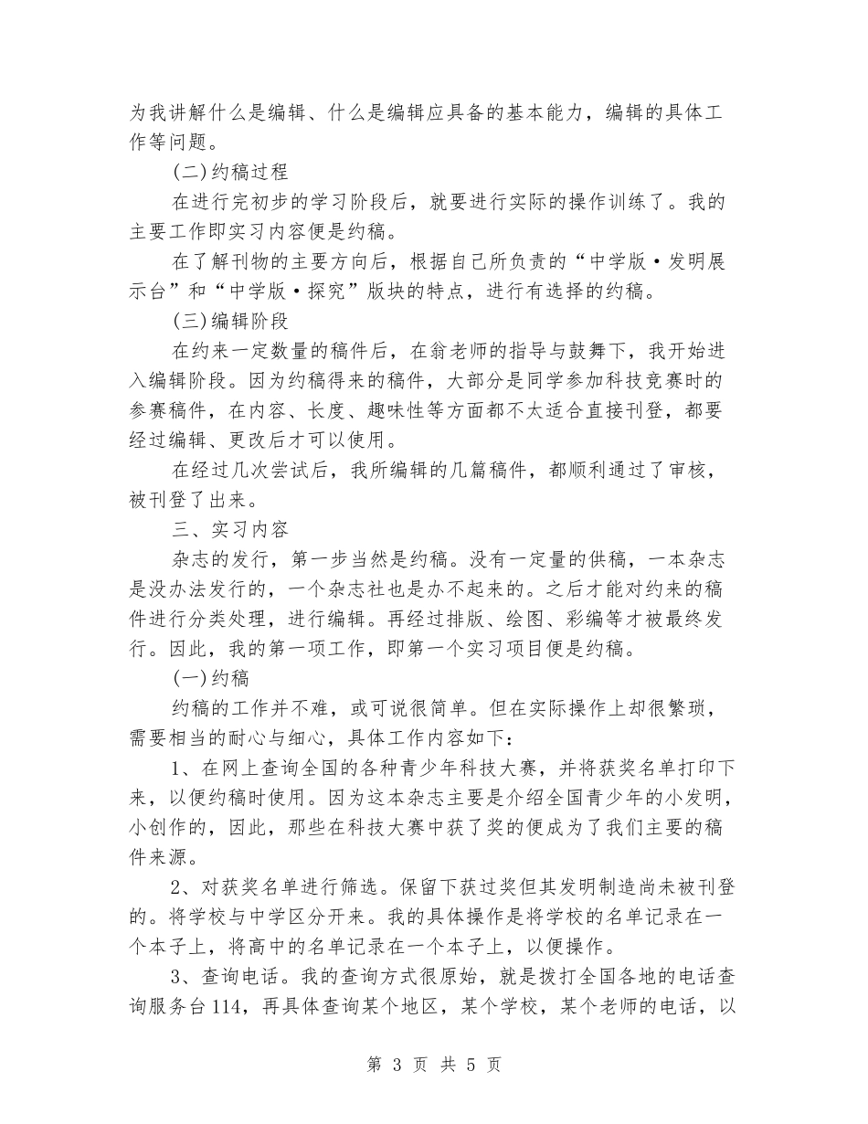 2024年3月中文专业大学生实习报告_第3页