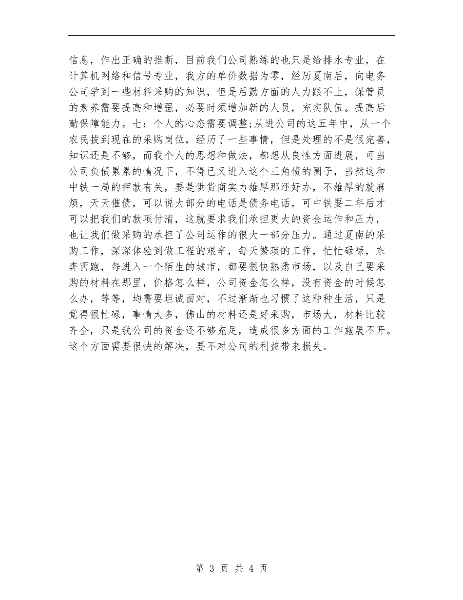 2024公司物资采购工作计划范例_第3页