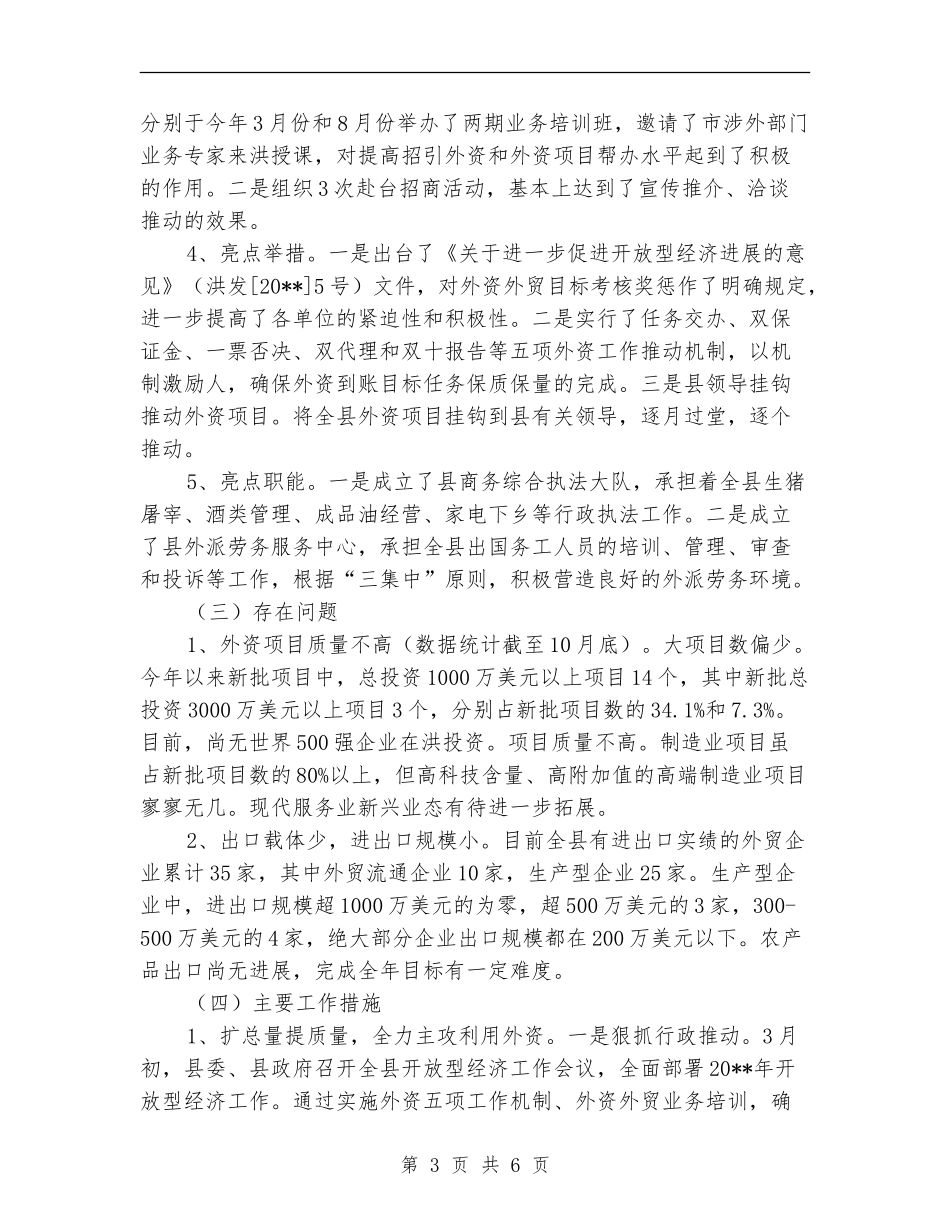 商务局贸易工作总结_第3页