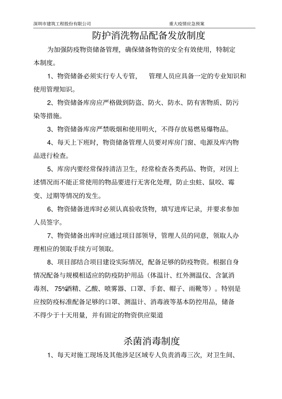 实验1#综合楼项目部2020疫情防控制.doc_第1页