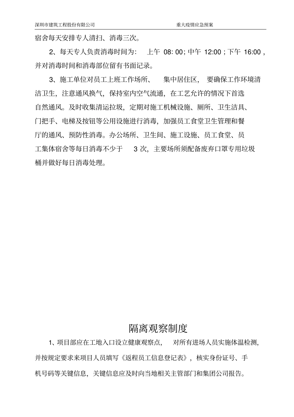 实验1#综合楼项目部2020疫情防控制.doc_第2页