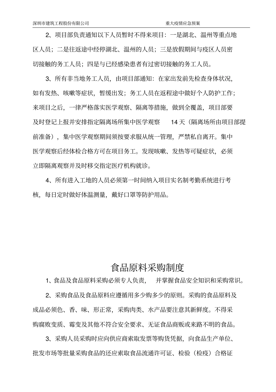 实验1#综合楼项目部2020疫情防控制.doc_第3页