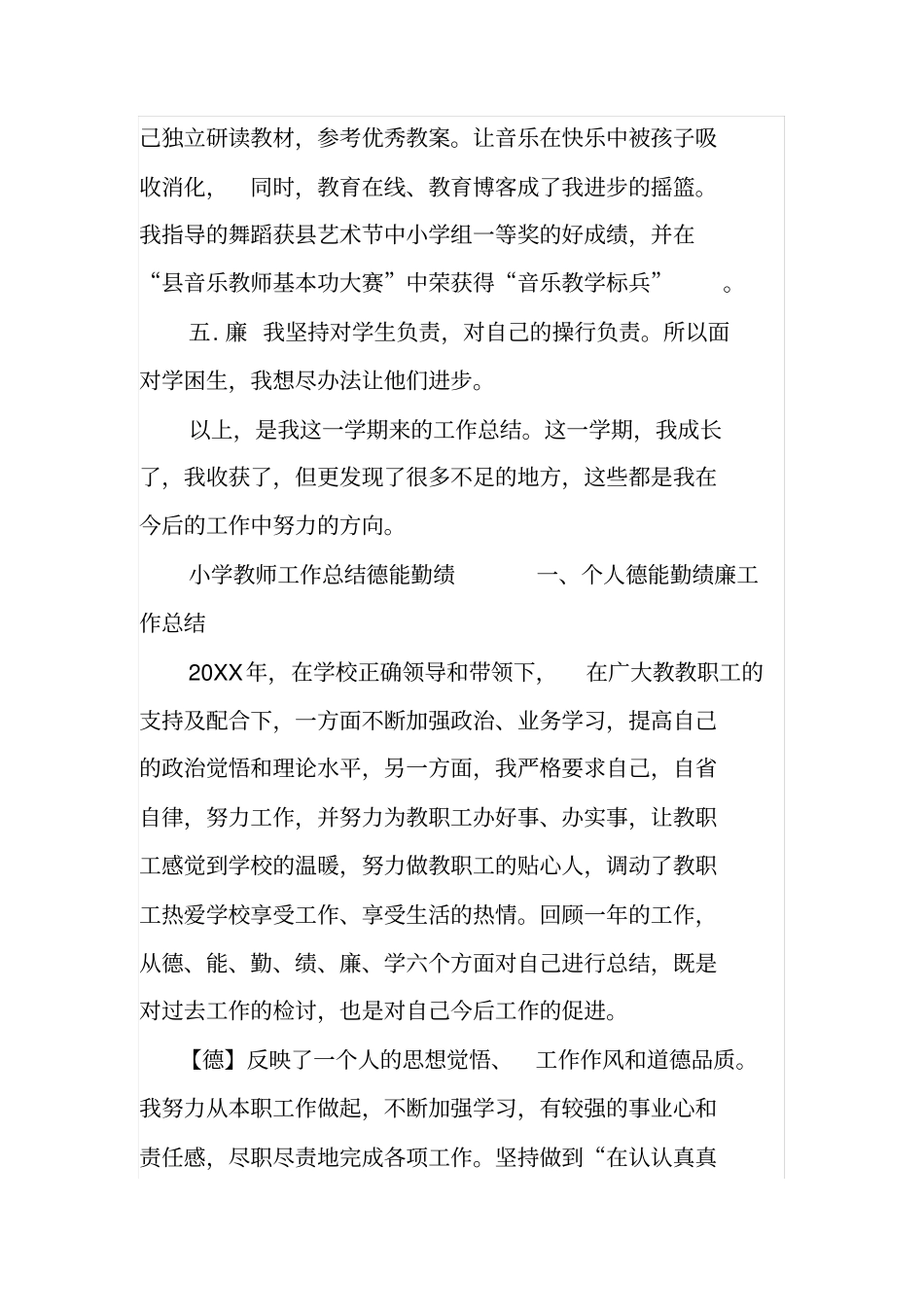 小学教师工作总结德能勤绩4篇_第2页
