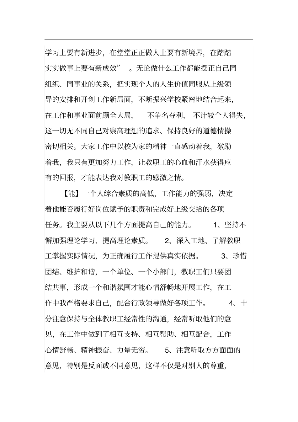 小学教师工作总结德能勤绩4篇_第3页